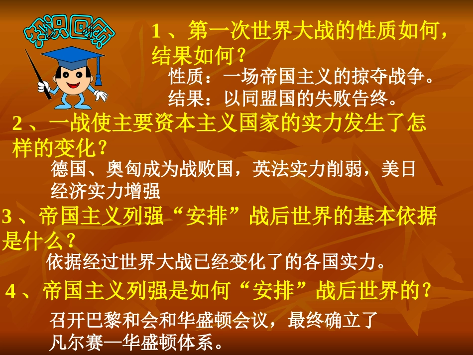 九年级下册第三课凡尔赛—华盛顿体系_第3页