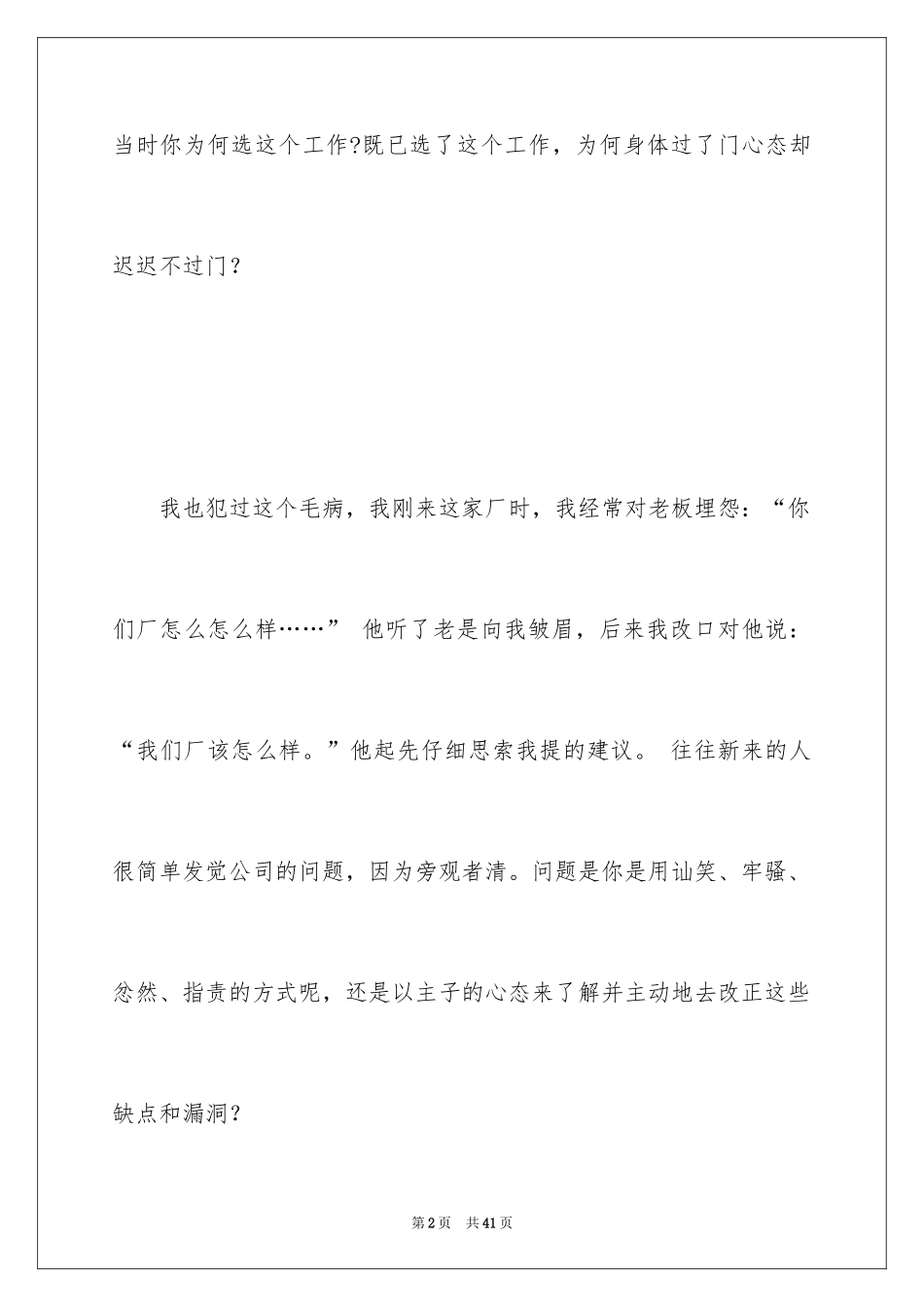 2024哲理的小故事_第2页