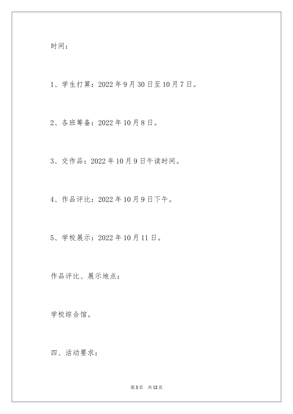 2024中秋灯笼制作比赛活动方案_第3页