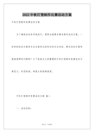 2024中秋灯笼制作比赛活动方案