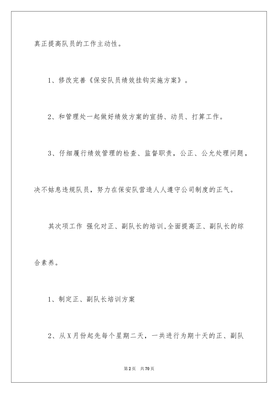 2024保安工作计划_50_第2页