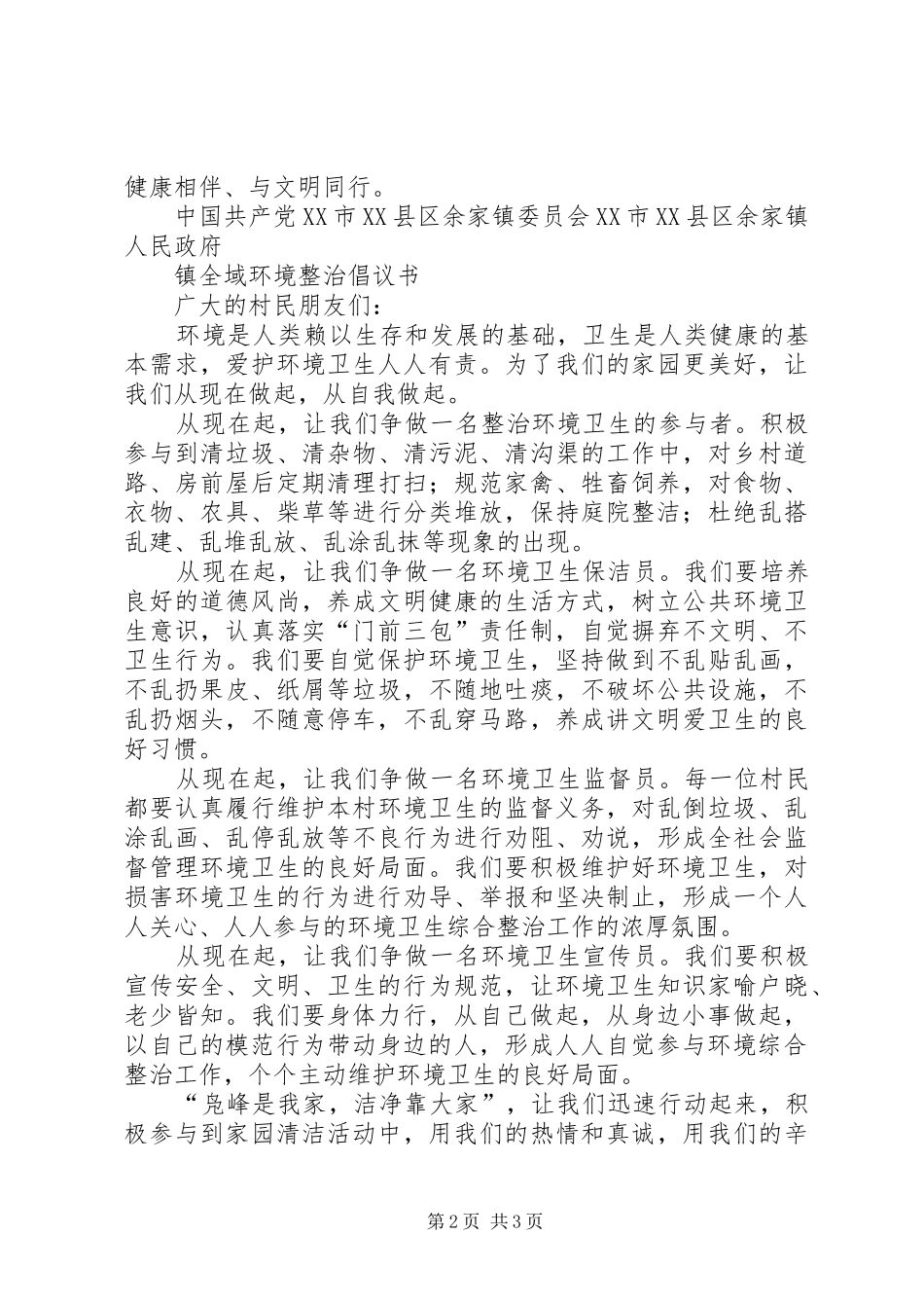 镇全域环境综合整治倡议书_第2页