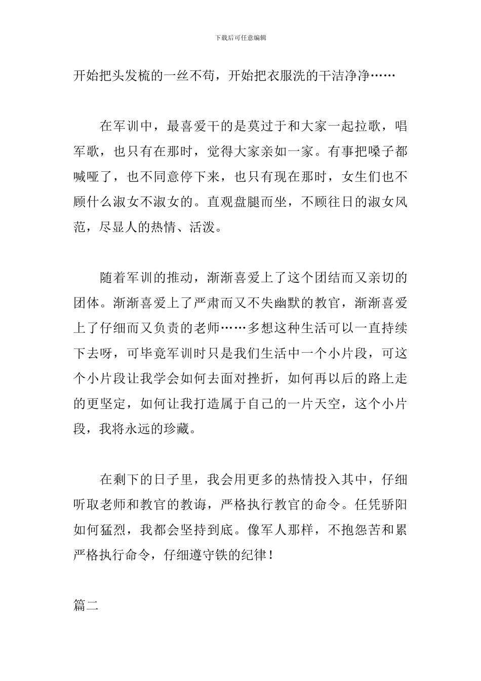 军训感言500字范文三篇_第2页