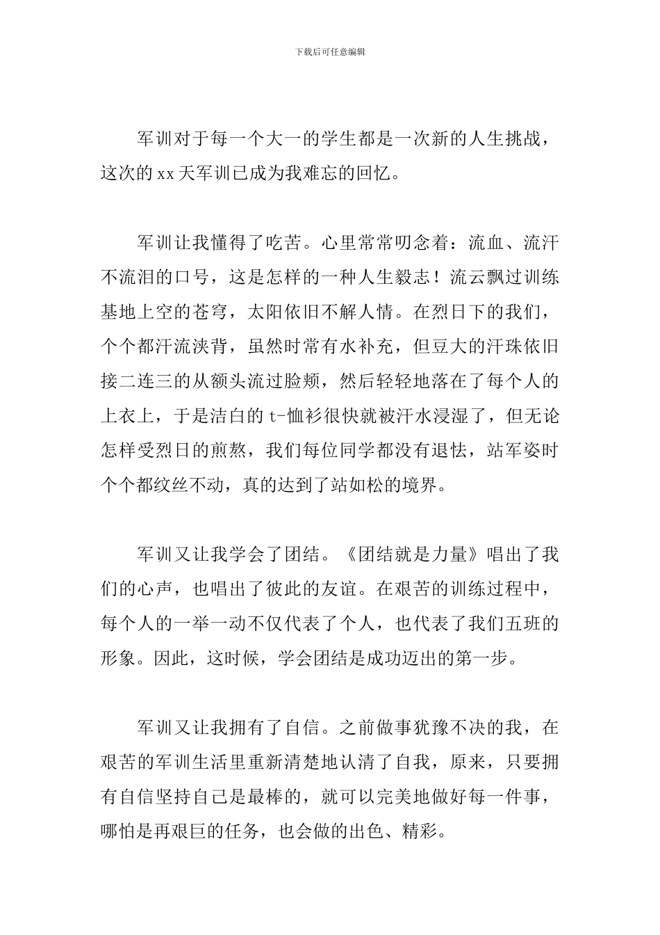 军训感言500字范文三篇_第3页