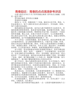 青春励志青春的点点滴滴 