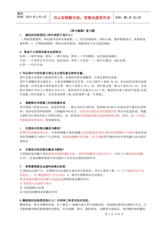 茶与健康相关复习题
