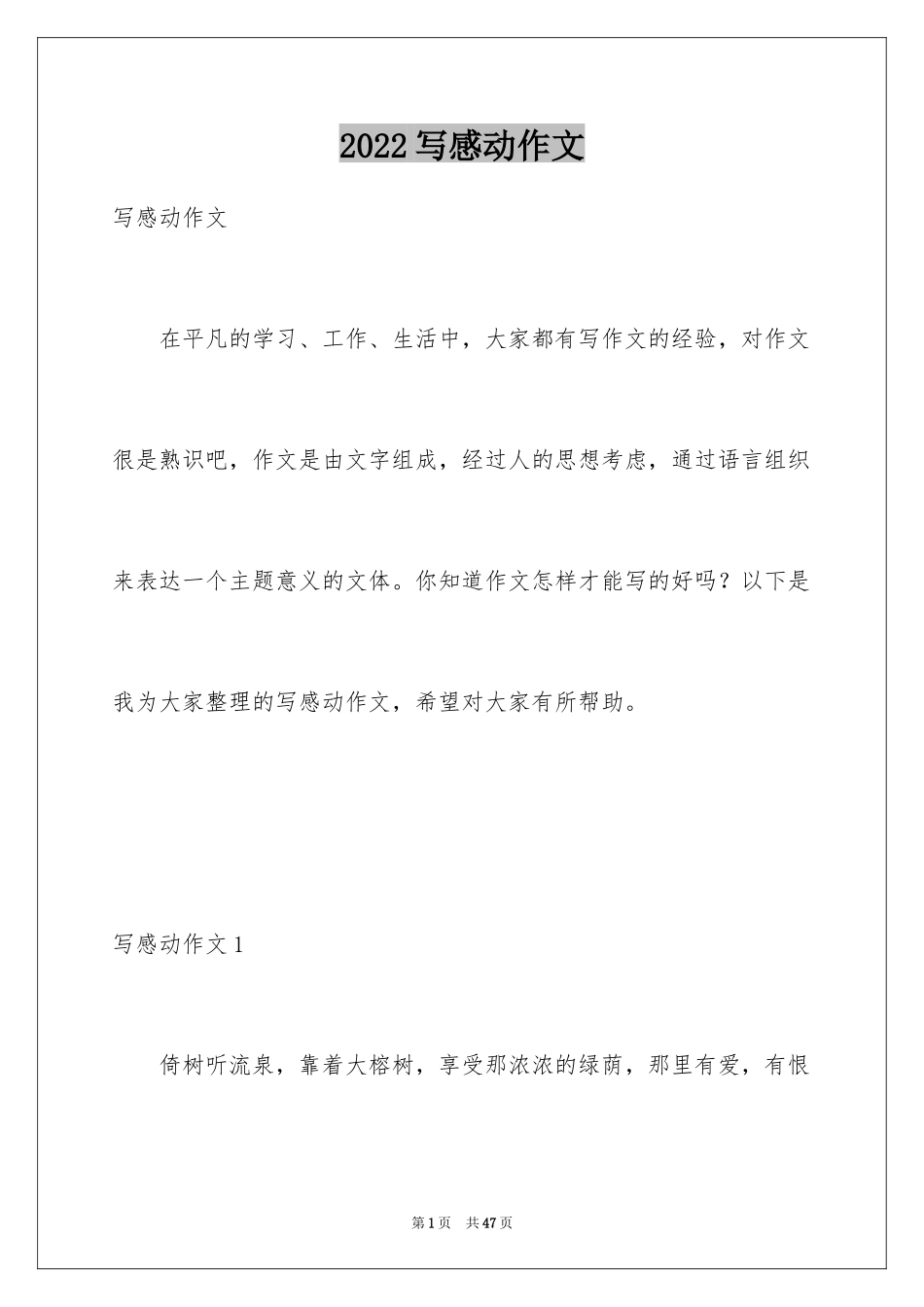 2024写感动作文_第1页