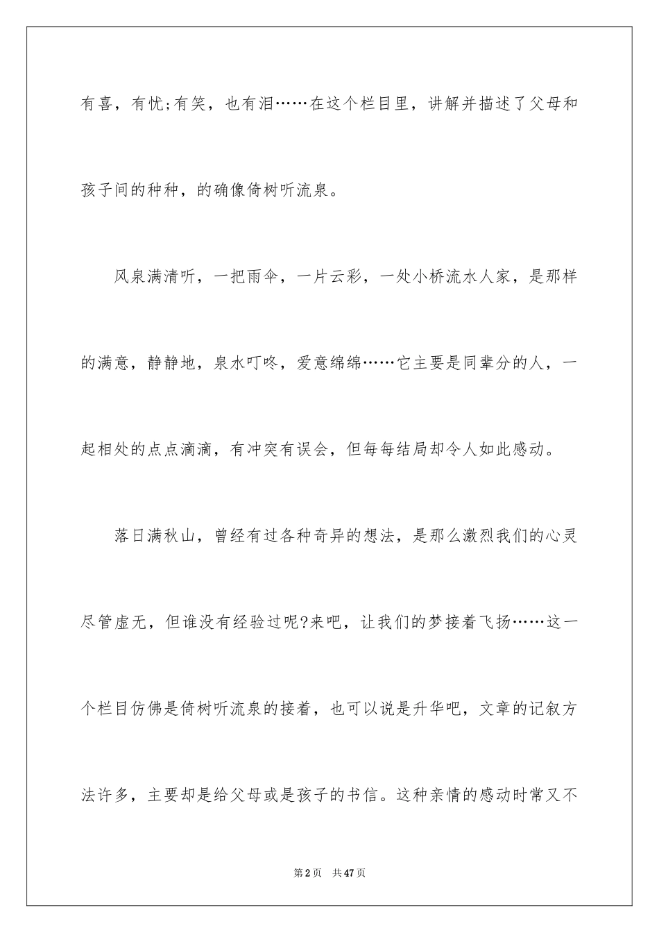 2024写感动作文_第2页