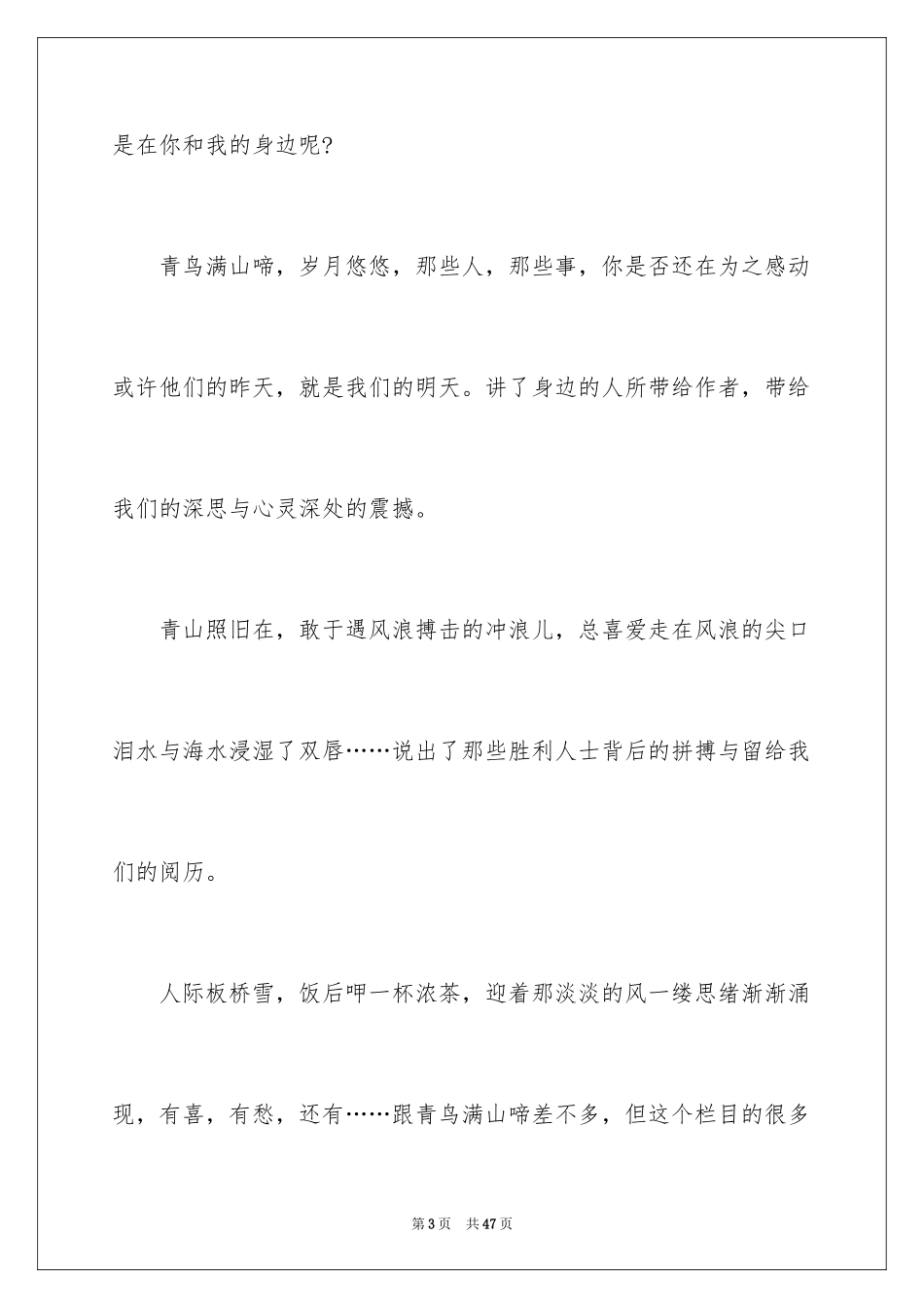 2024写感动作文_第3页