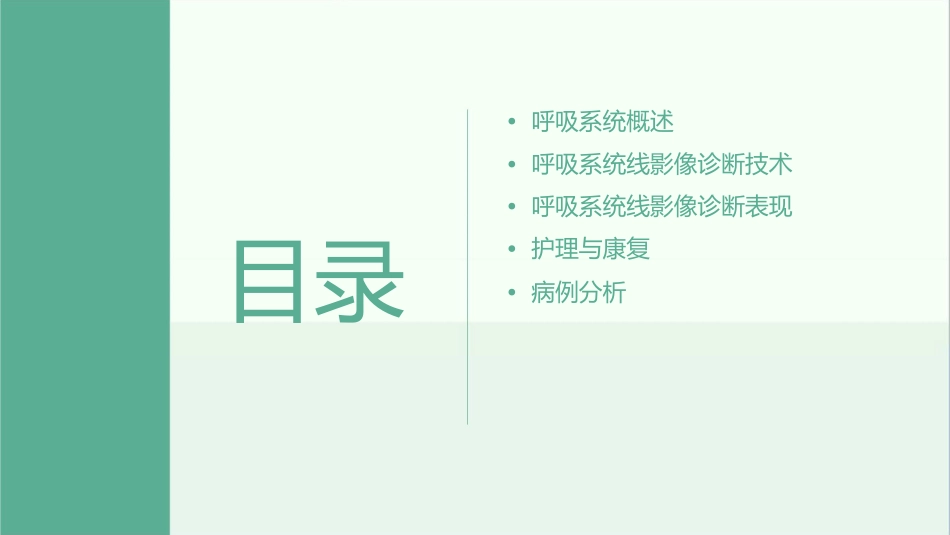 呼吸系统线影像诊断表现护理课件_第2页