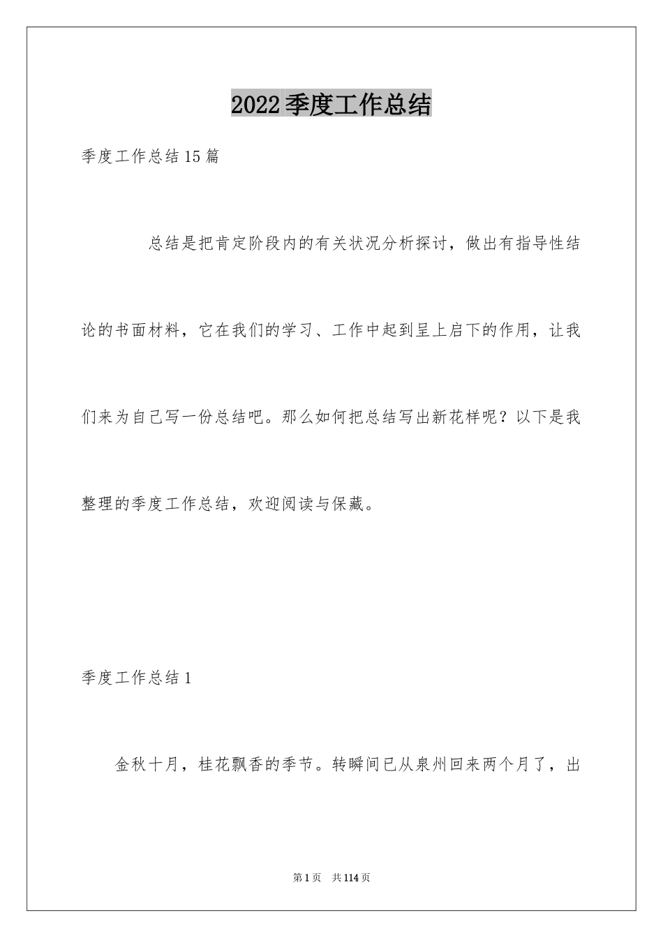 2024季度工作总结_652_第1页