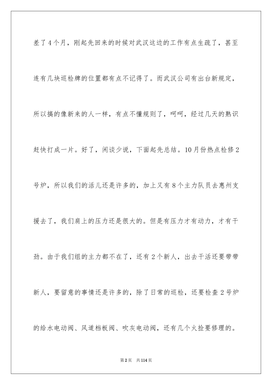 2024季度工作总结_652_第2页