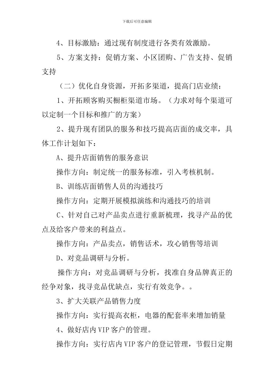 专卖店的店面工作计划_第3页