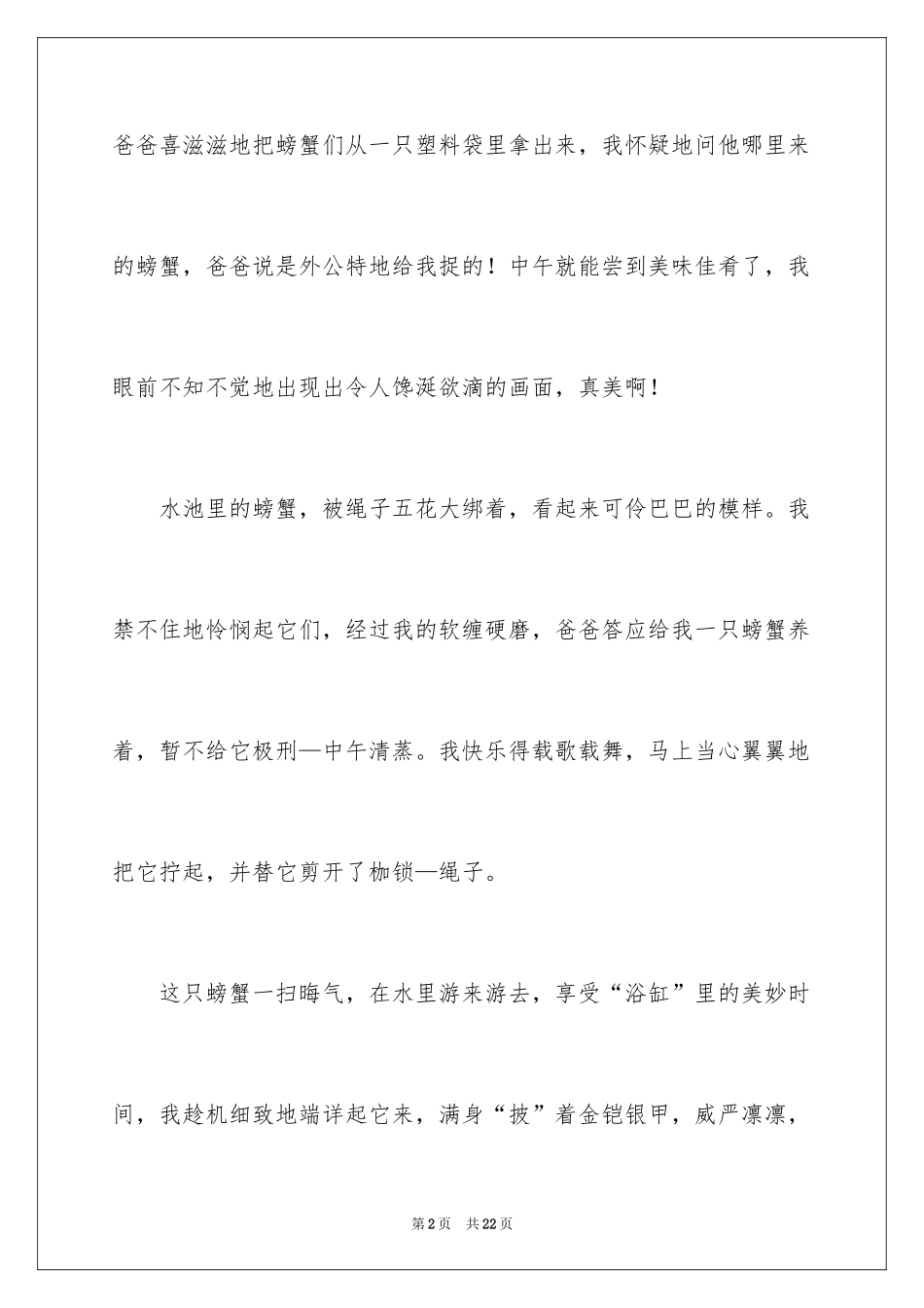 2024四年级叙事作文_17_第2页