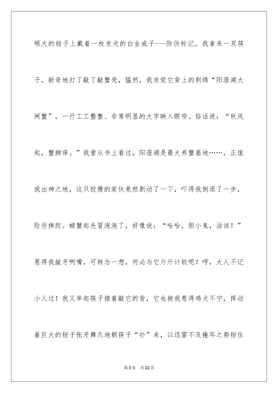 2024四年级叙事作文_17_第3页