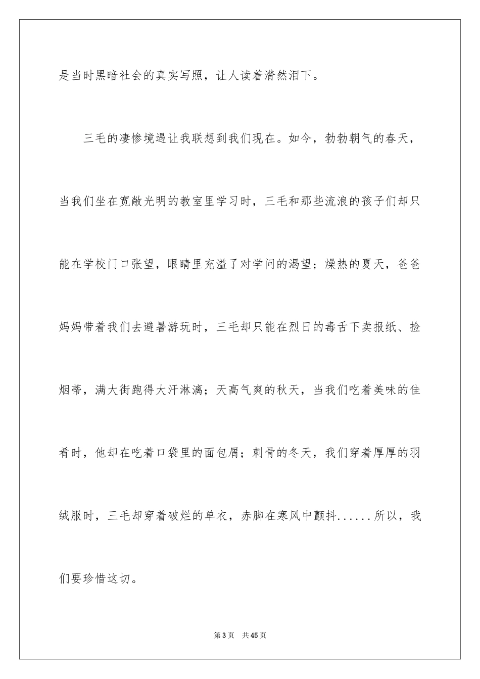 2024三毛流浪记读后感_20_第3页