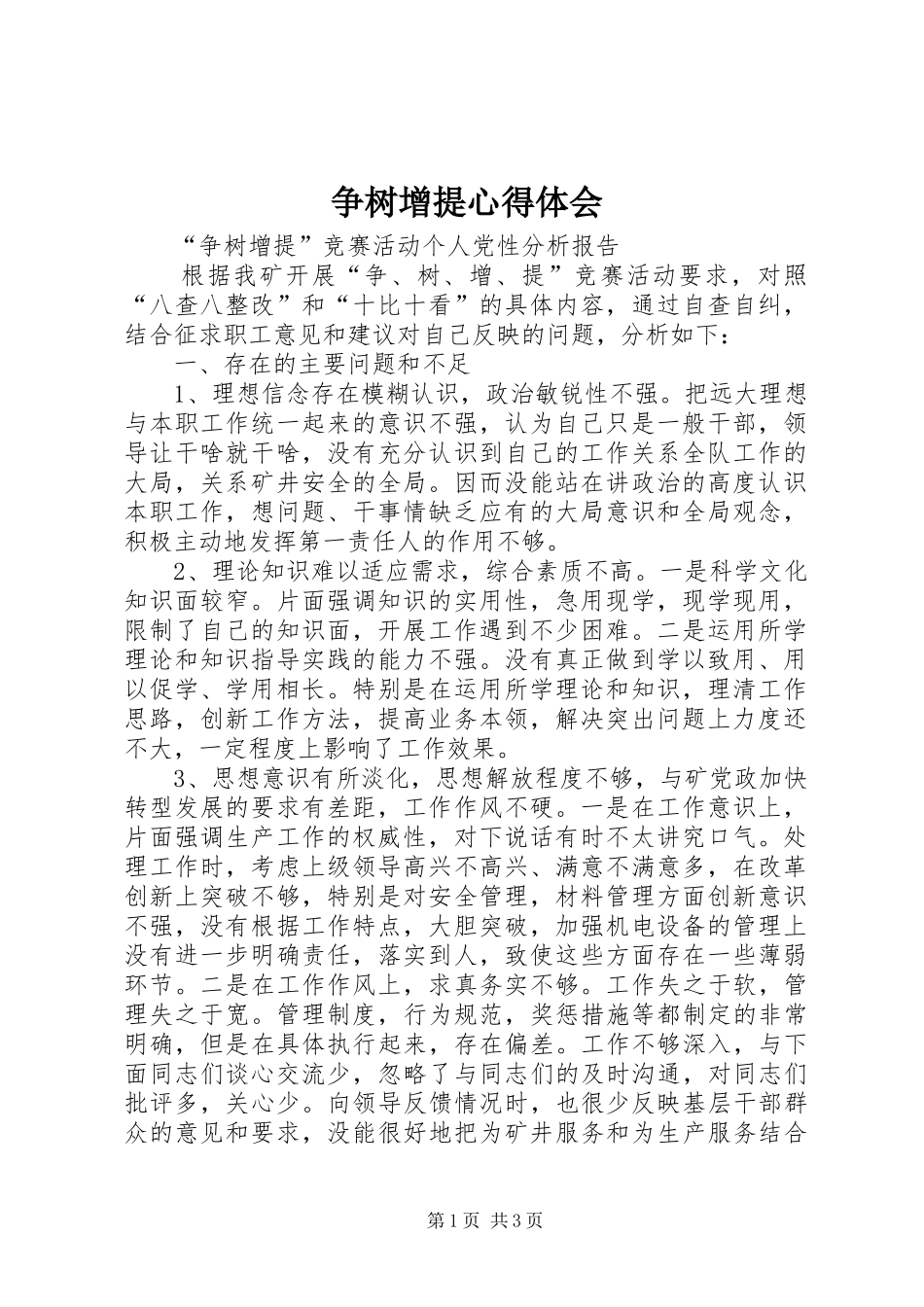 争树增提体会心得_第1页