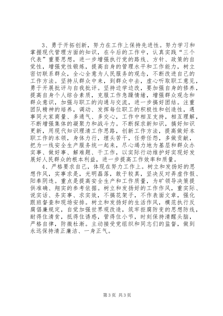争树增提体会心得_第3页