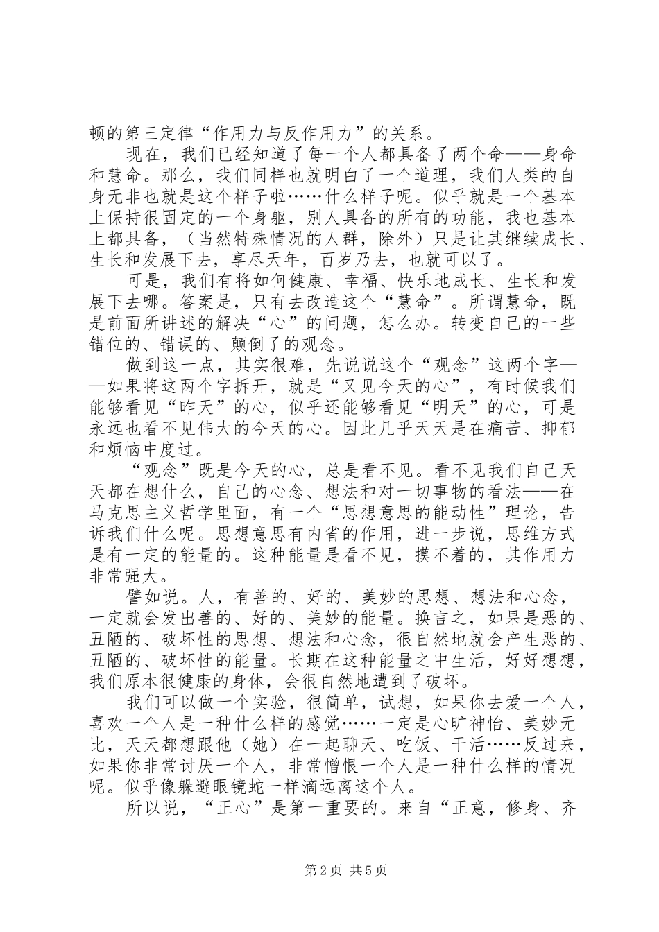 学习社会主义核心价值观体会心得3_第2页