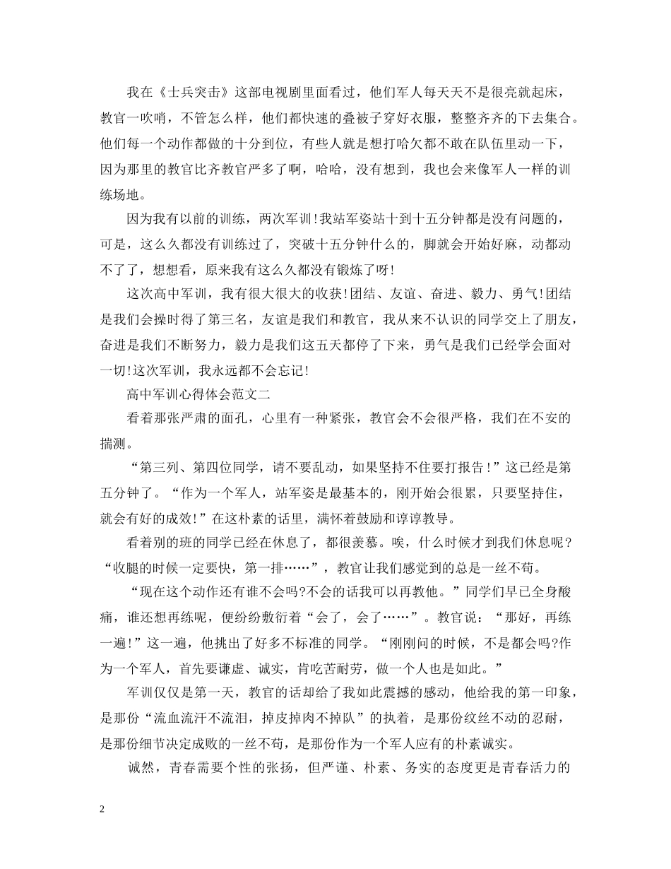高中军训心得体会怎么写 (000002)_第2页