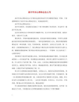 高中军训心得体会怎么写 (000002)