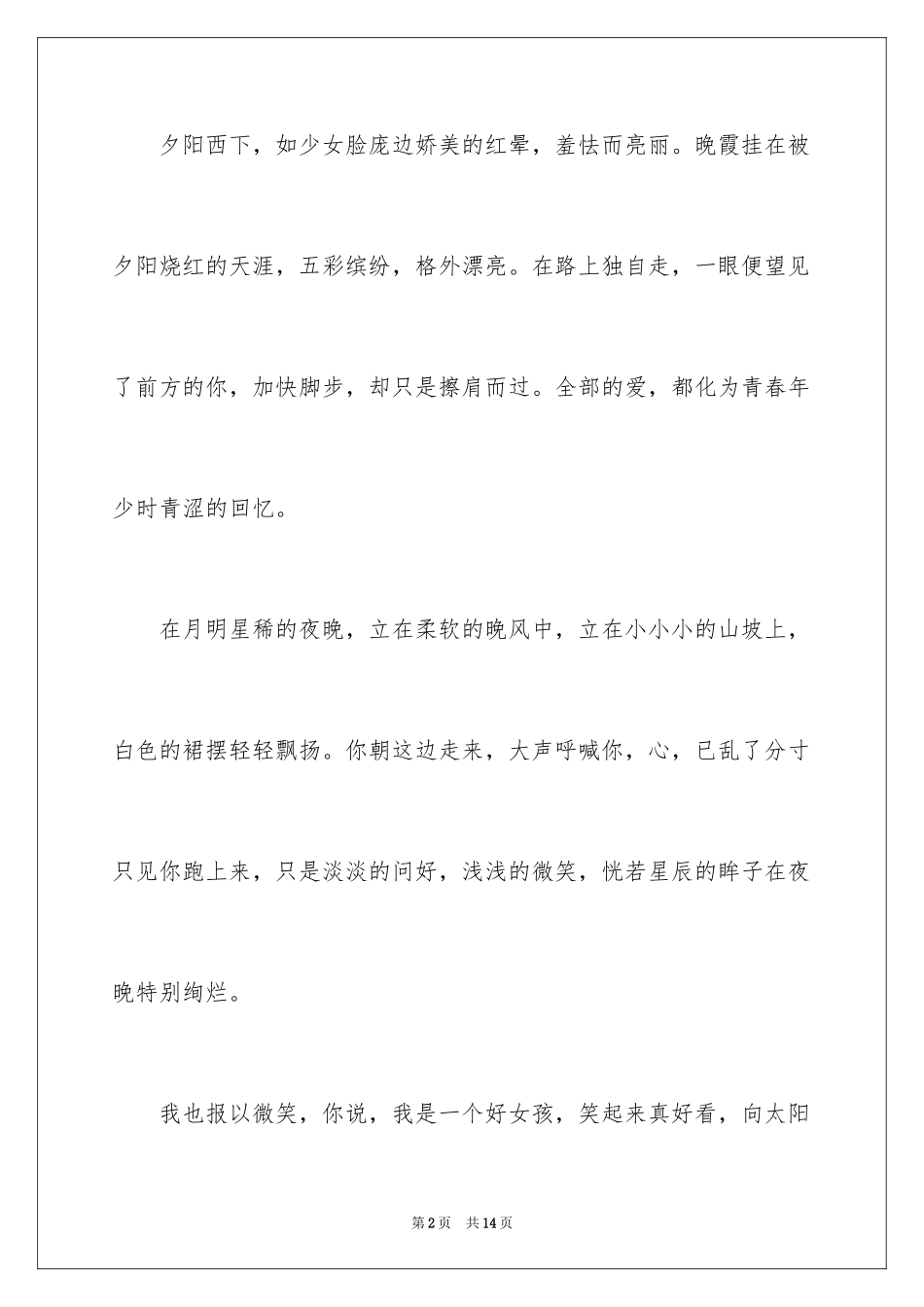 2024优秀中学生作文_13_第2页