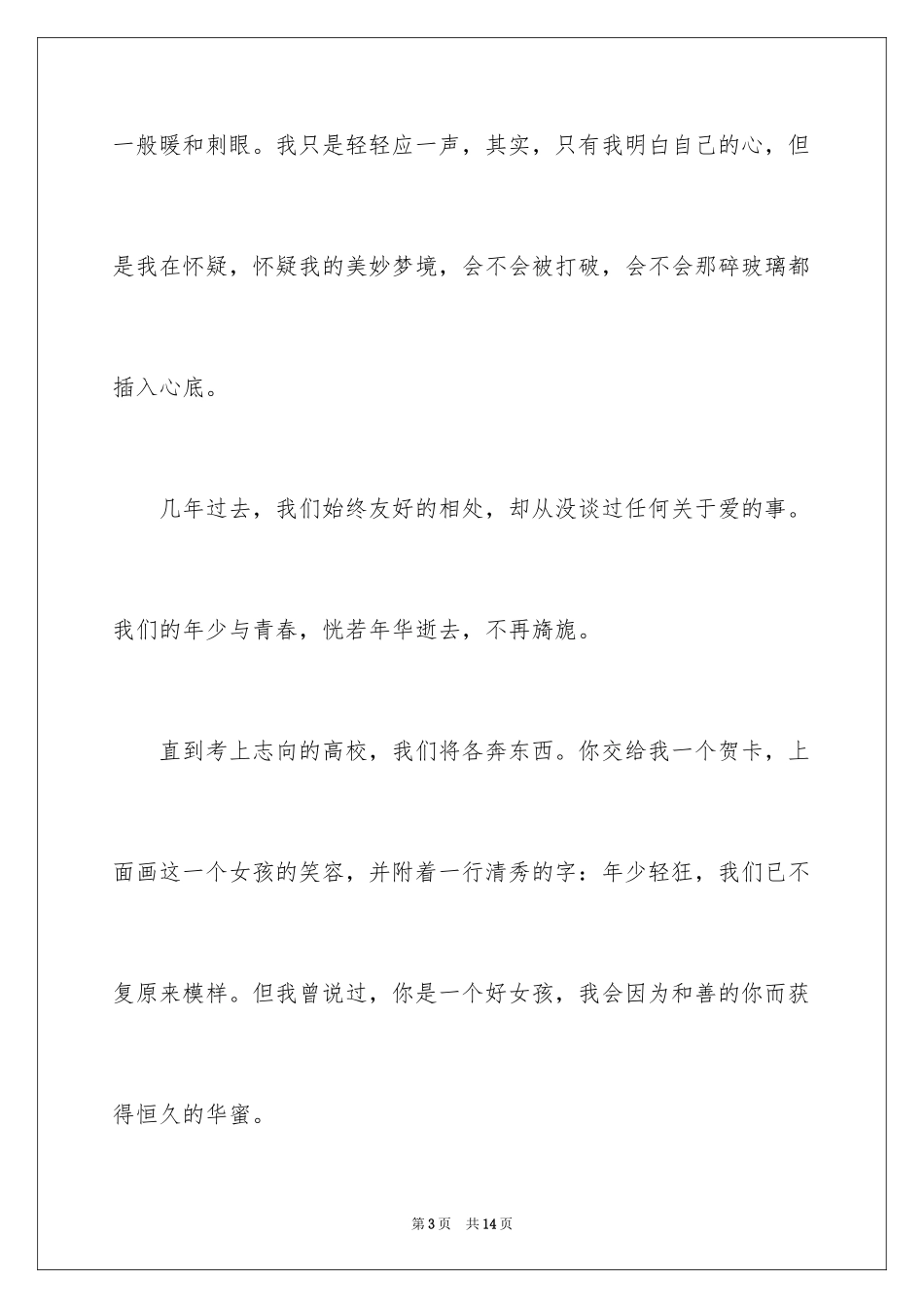 2024优秀中学生作文_13_第3页