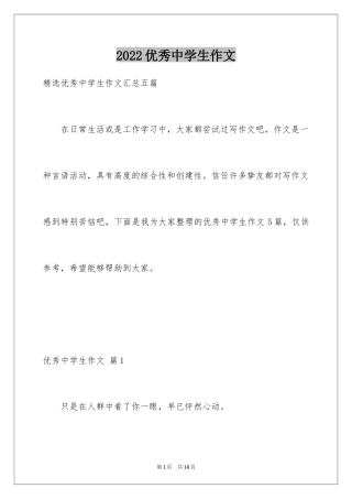 2024优秀中学生作文_13