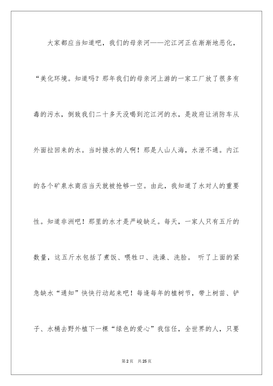 2024倡议书保护环境作文_29_第2页