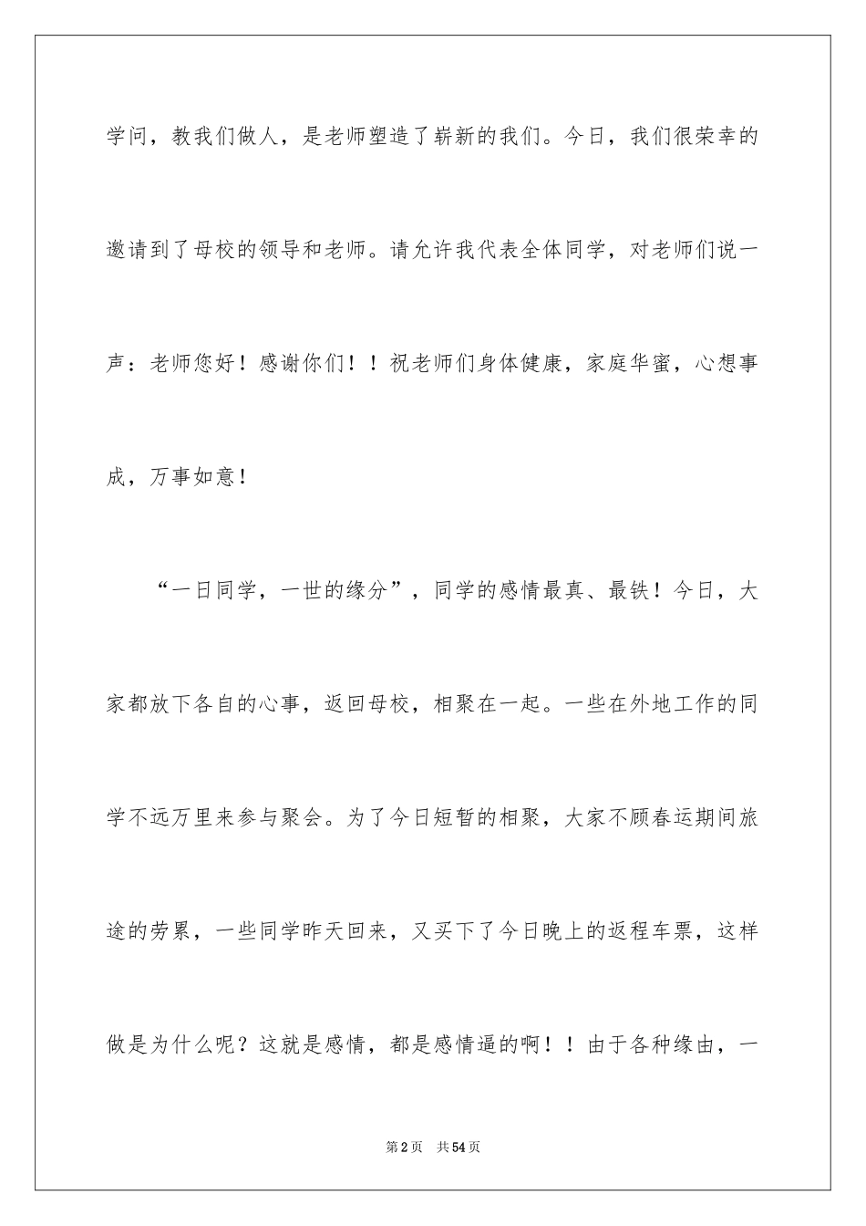 2024同学聚会祝酒词_1_第2页