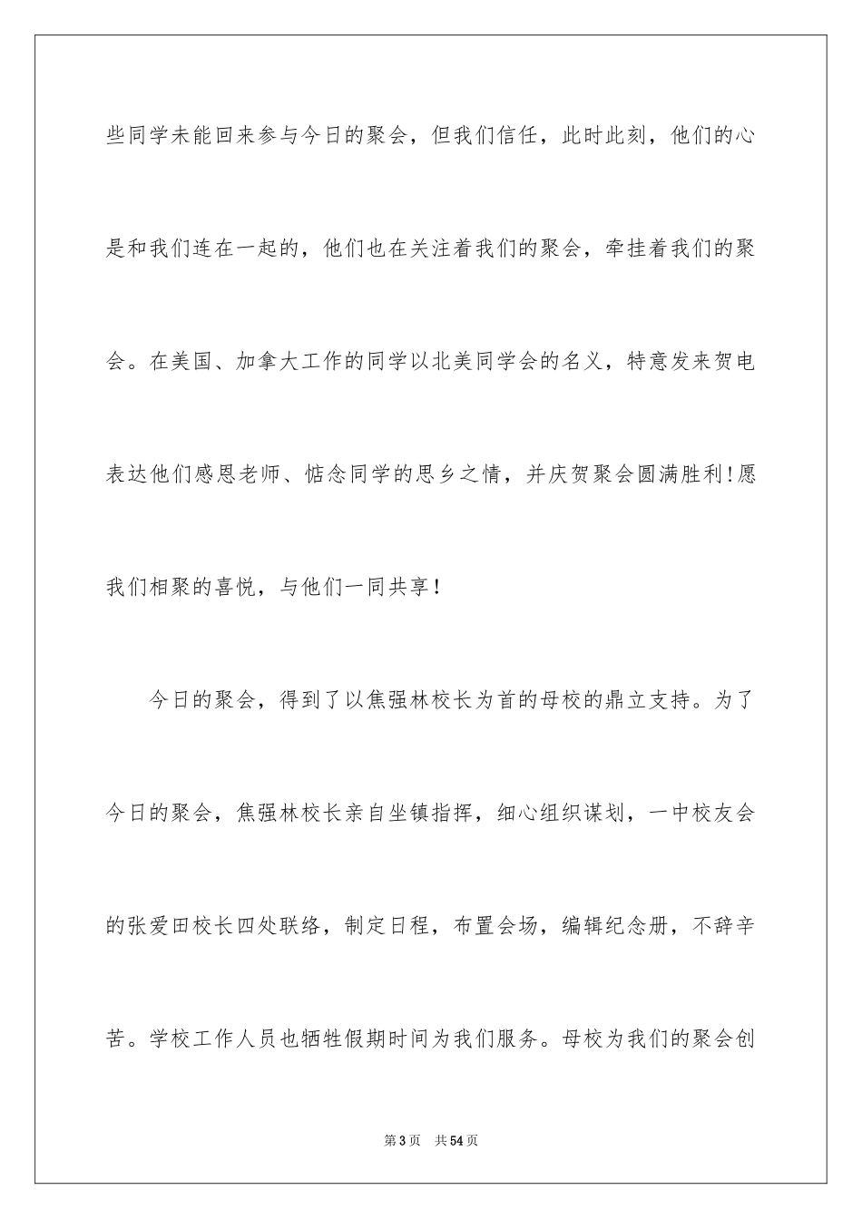 2024同学聚会祝酒词_1_第3页