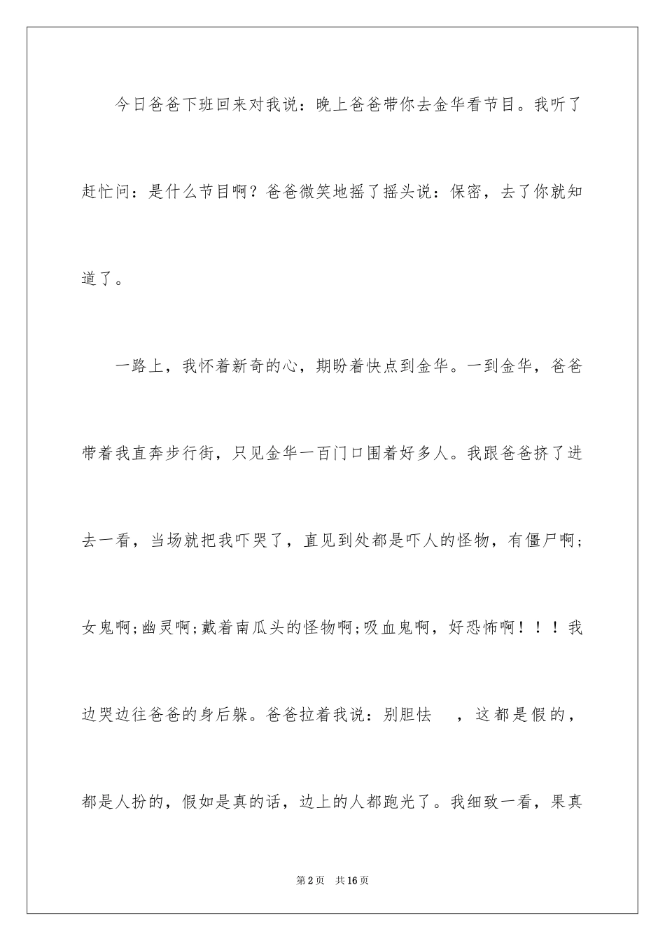 2024万圣节的作文200字_第2页