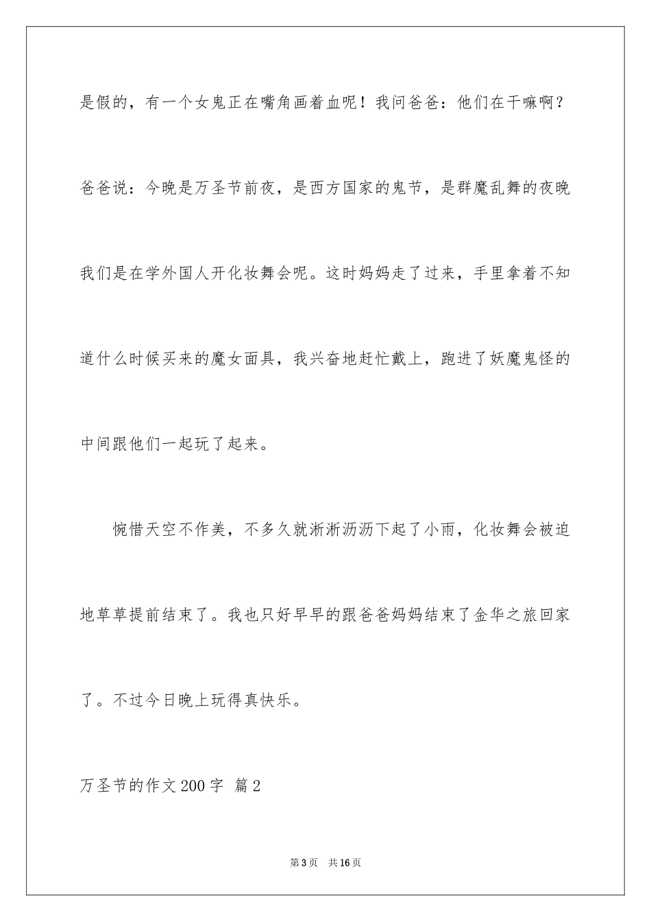 2024万圣节的作文200字_第3页