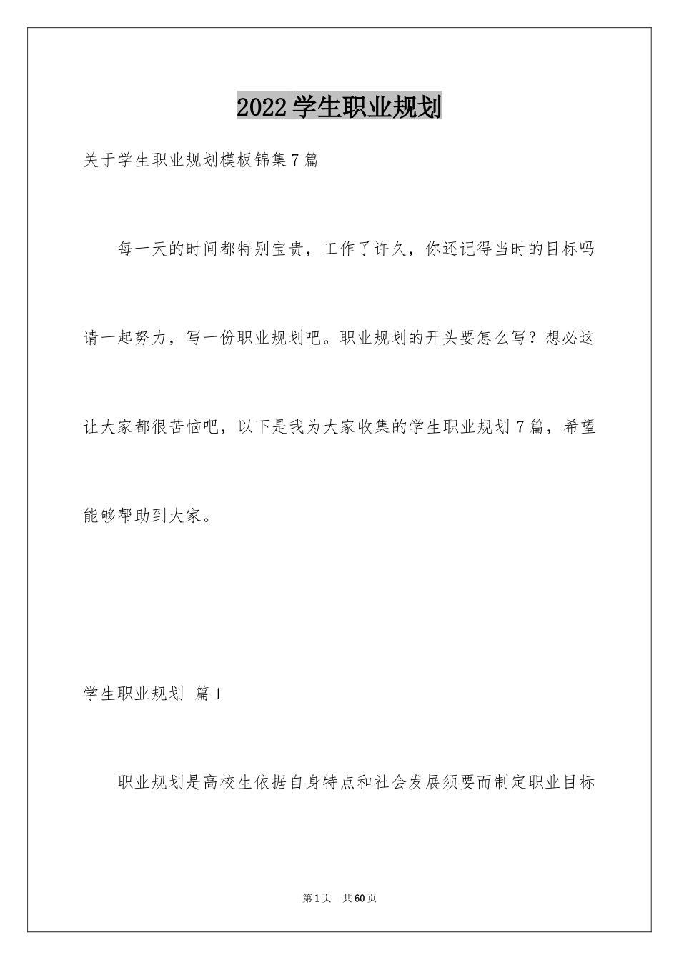 2024学生职业规划_209_第1页