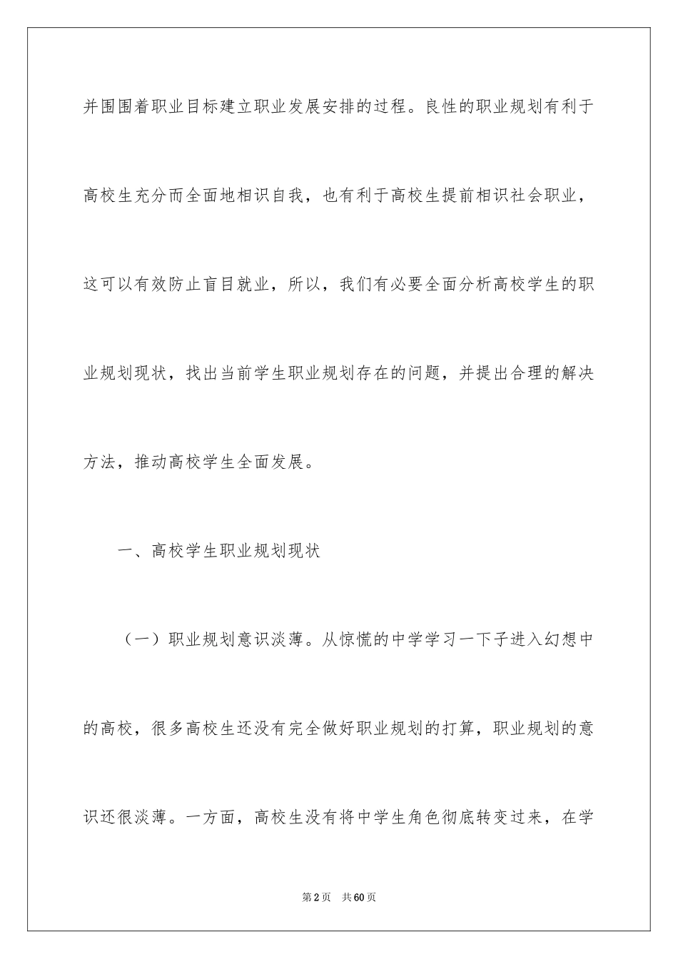 2024学生职业规划_209_第2页