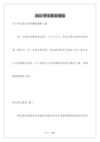 2024学生职业规划_209