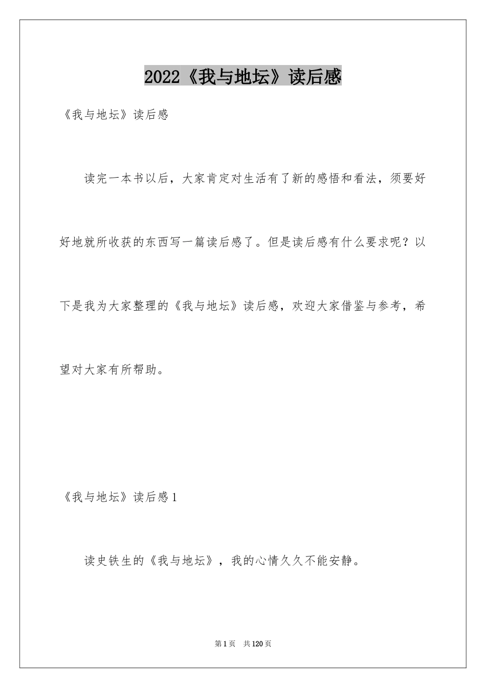 2024《我与地坛》读后感_18_第1页