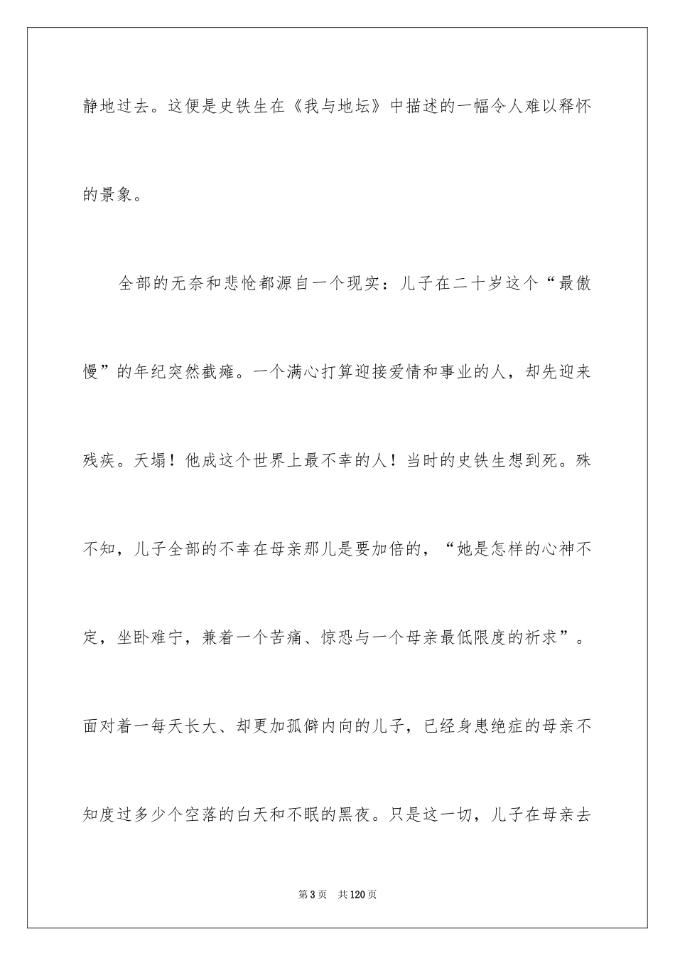 2024《我与地坛》读后感_18_第3页