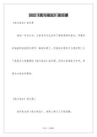 2024《我与地坛》读后感_18