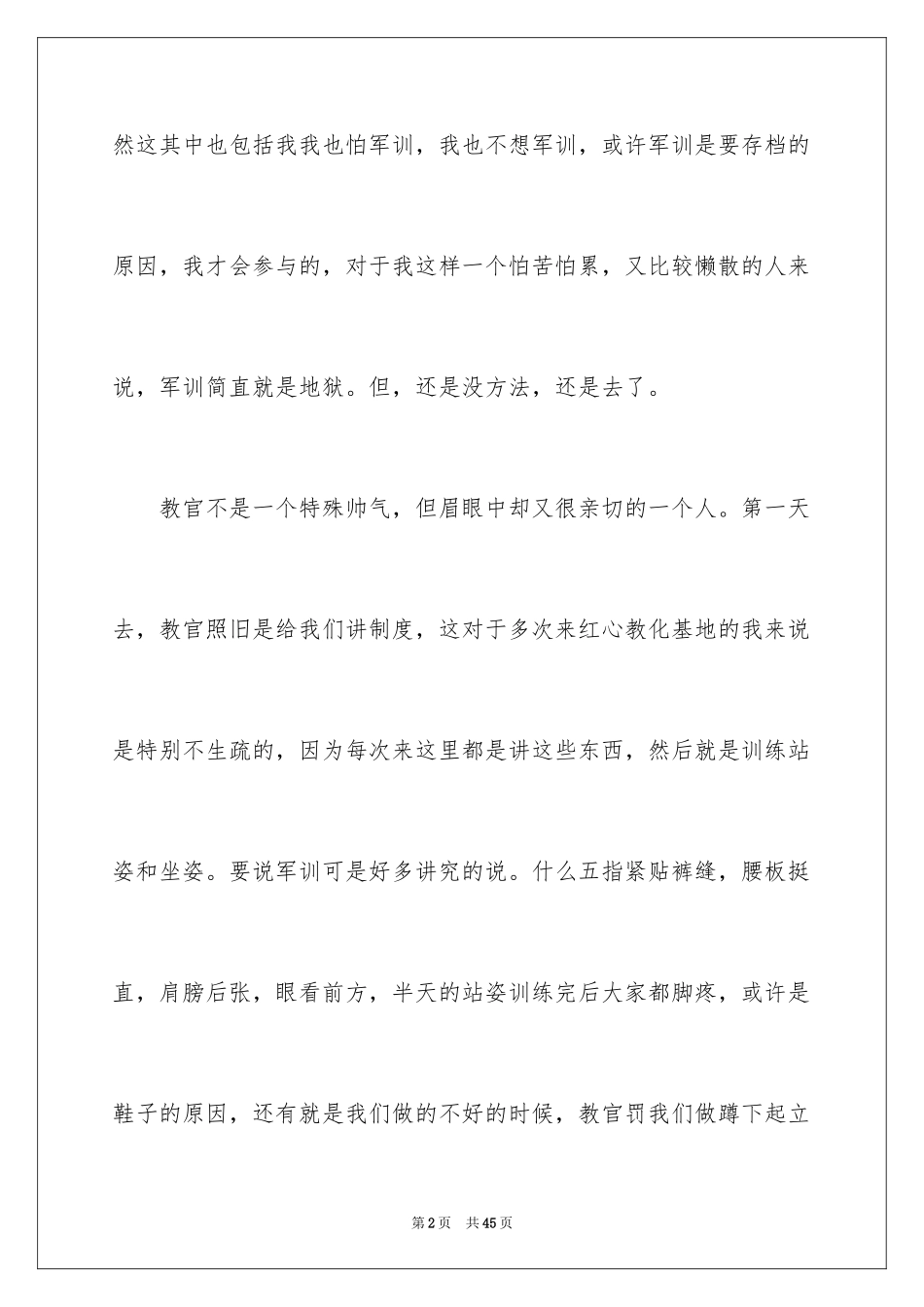 2024军训期间的心得体会_1_第2页