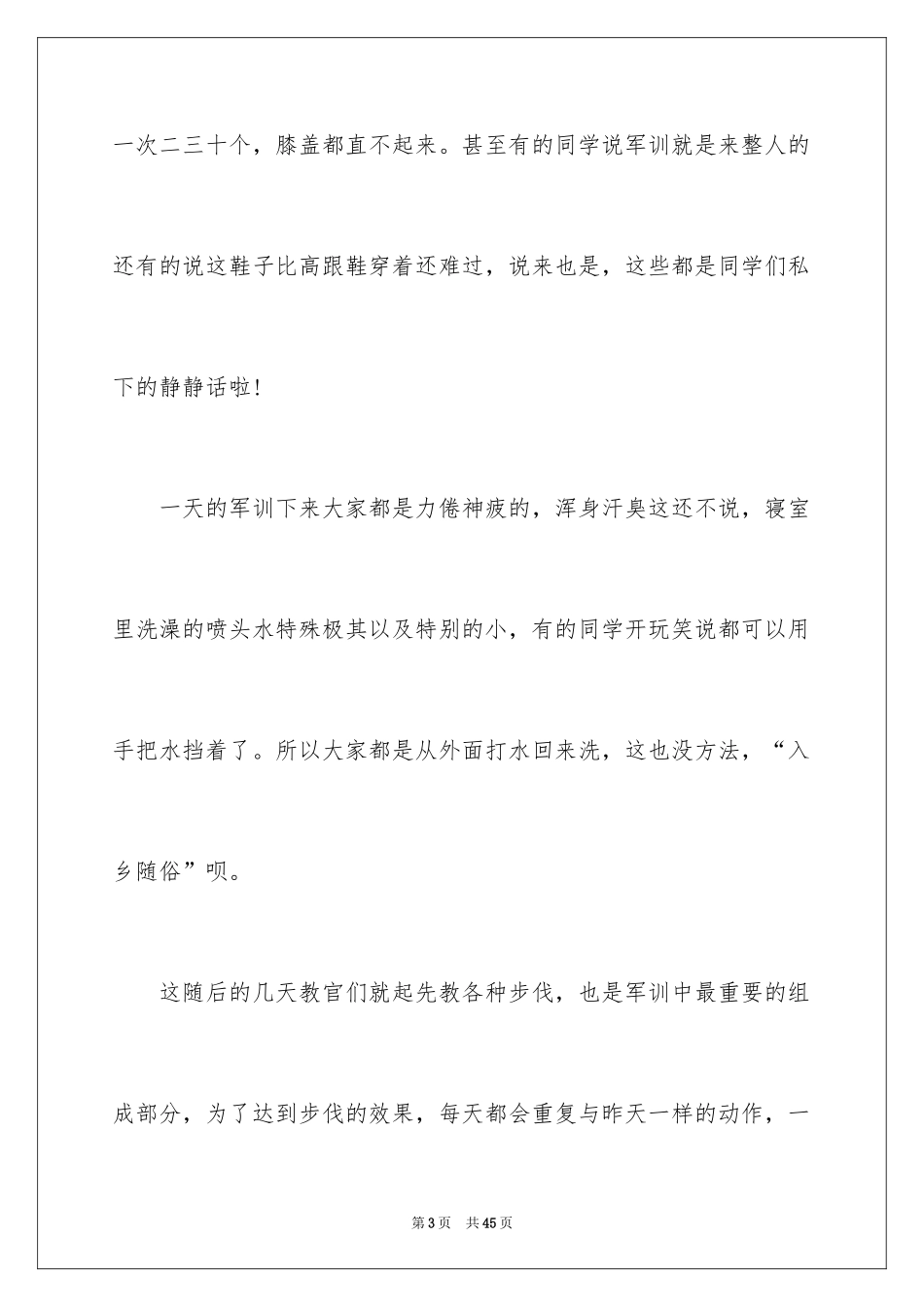 2024军训期间的心得体会_1_第3页
