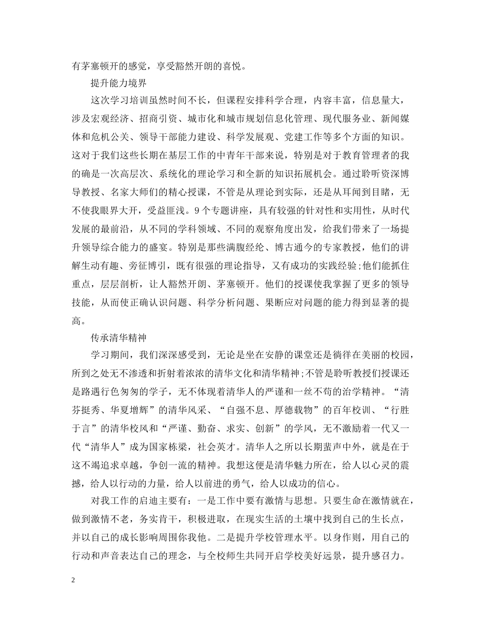 清华大学培训学习心得体会3篇 _第2页