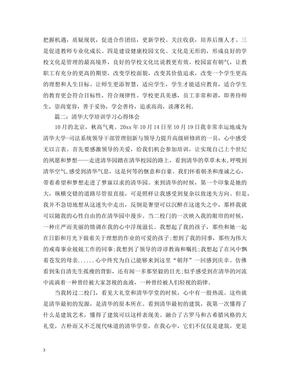 清华大学培训学习心得体会3篇 _第3页