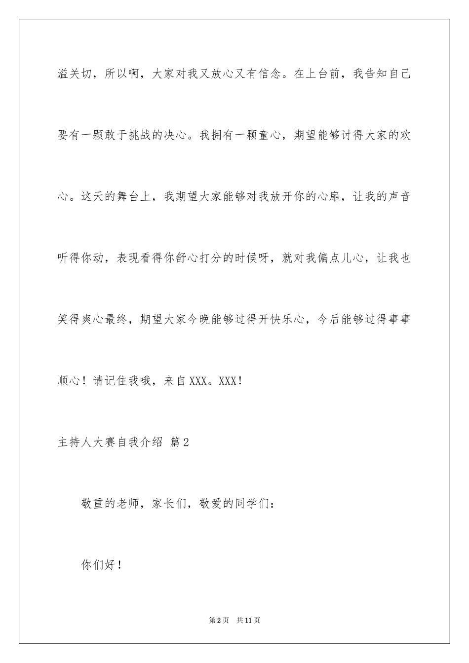 2024主持人大赛自我介绍_32_第2页