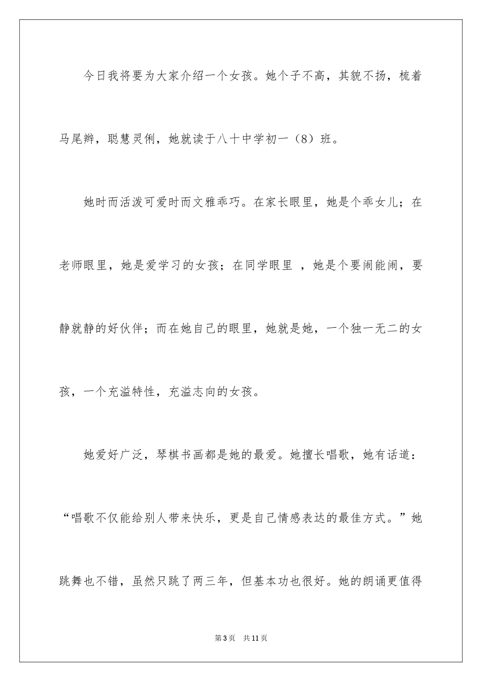 2024主持人大赛自我介绍_32_第3页