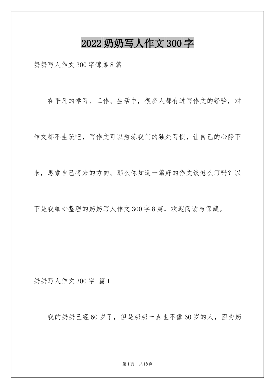 2024奶奶写人作文300字_18_第1页
