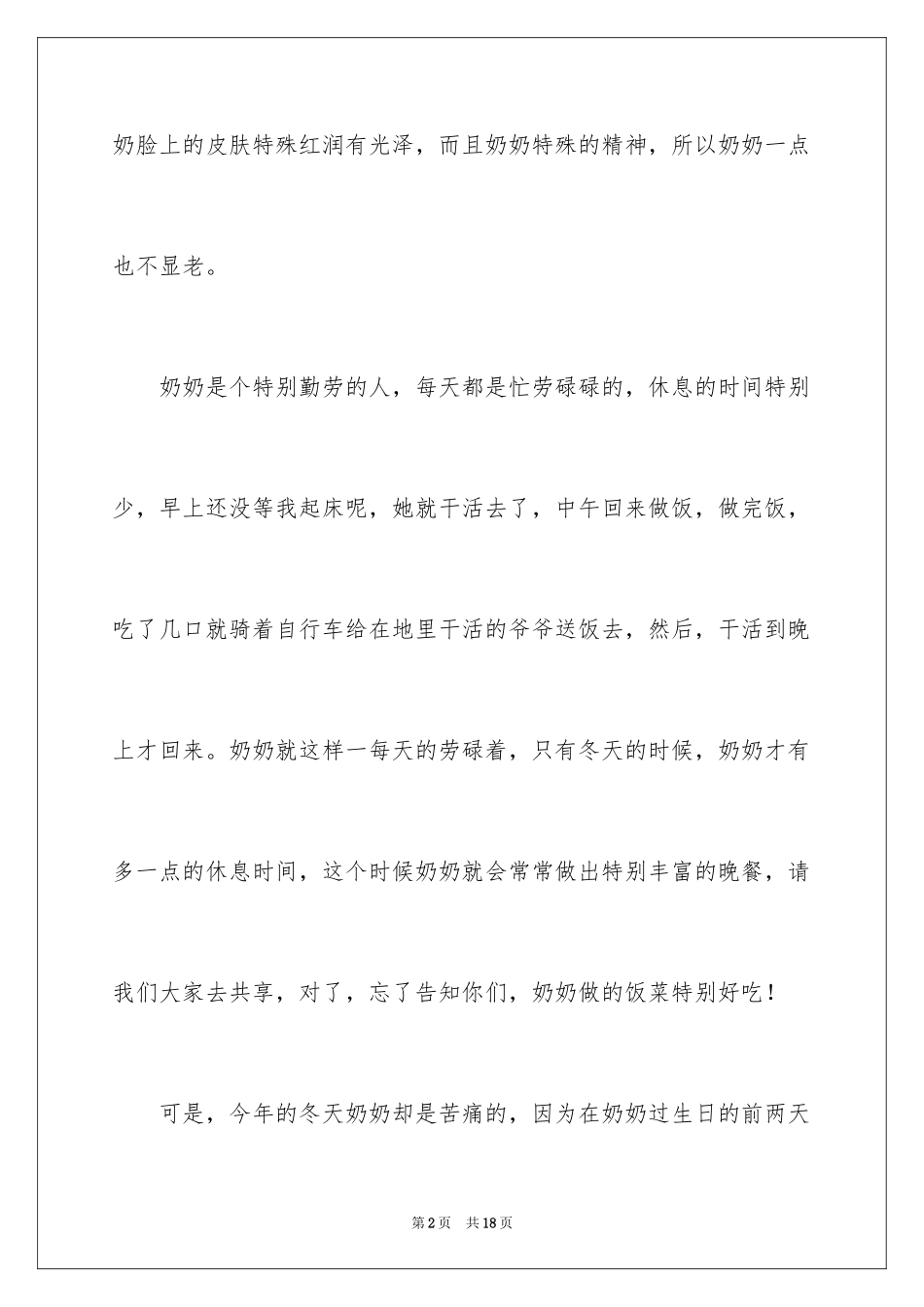 2024奶奶写人作文300字_18_第2页