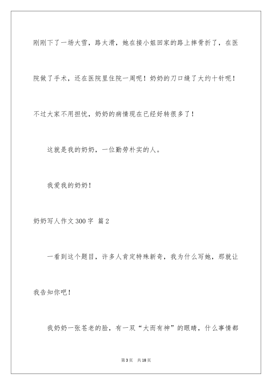 2024奶奶写人作文300字_18_第3页