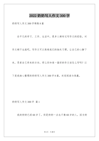 2024奶奶写人作文300字_18