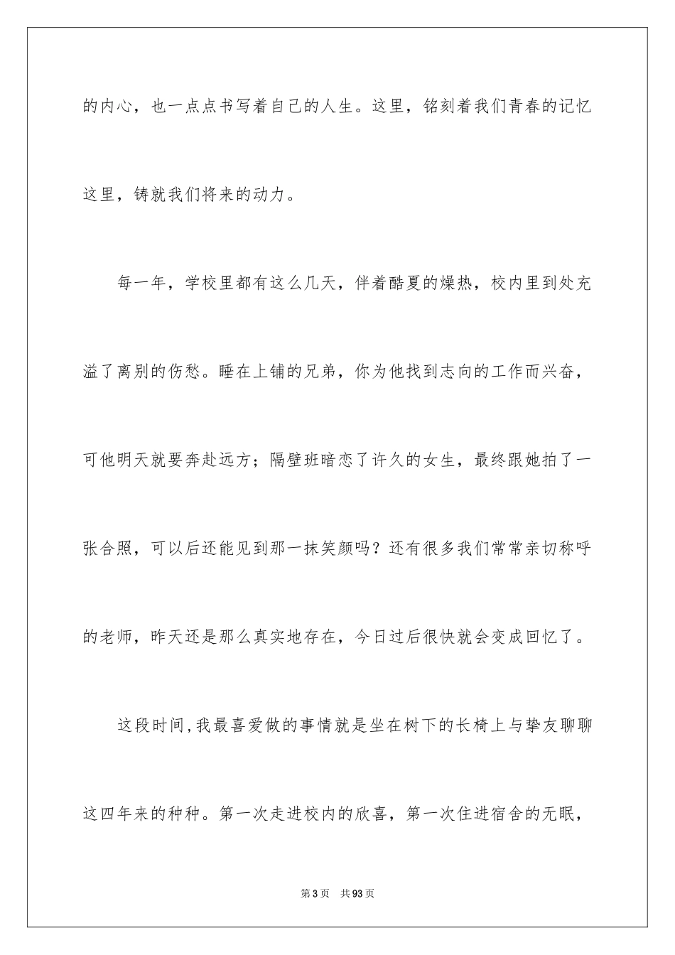 2024大学毕业典礼演讲稿_11_第3页